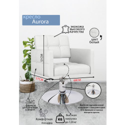 Кресло парикмахерское Aurora, черный