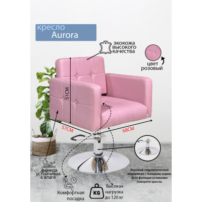 Кресло парикмахерское Aurora, черный