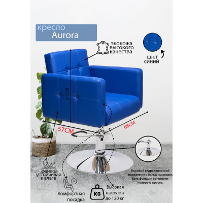 Кресло парикмахерское Aurora, черный