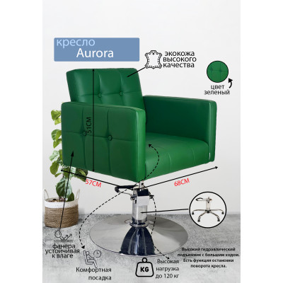 Кресло парикмахерское Aurora, черный